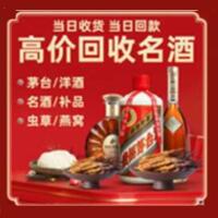 延安市安塞烟酒回收:茅台酒,酒瓶,洋酒,名酒,冬虫夏草,老酒,延安市安塞跃国烟酒经营部